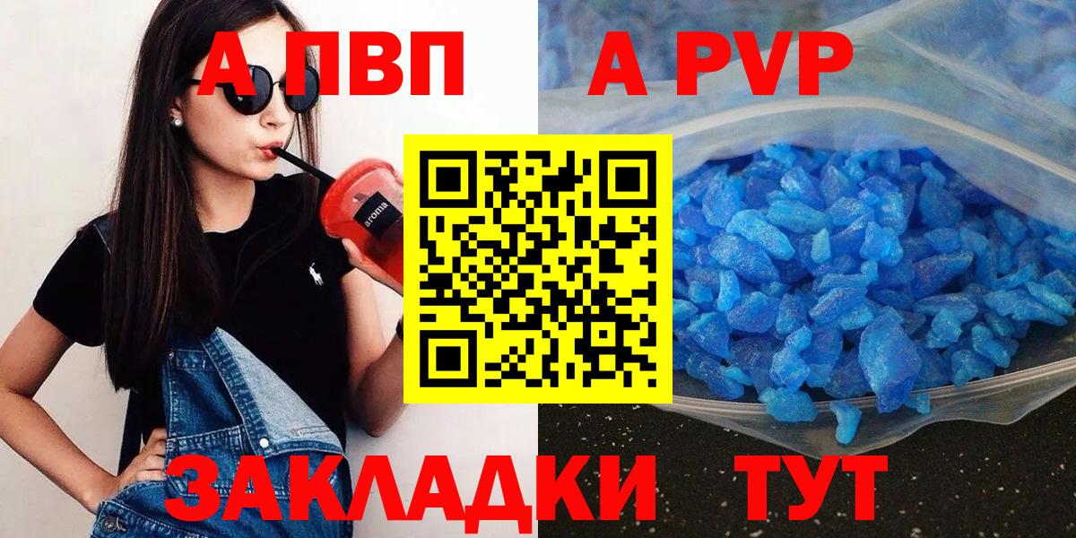 Владикавказ  Alpha-PVP кристаллы  Alpha PVP VHQ  Вход с VPN  APVP СК КРИС 