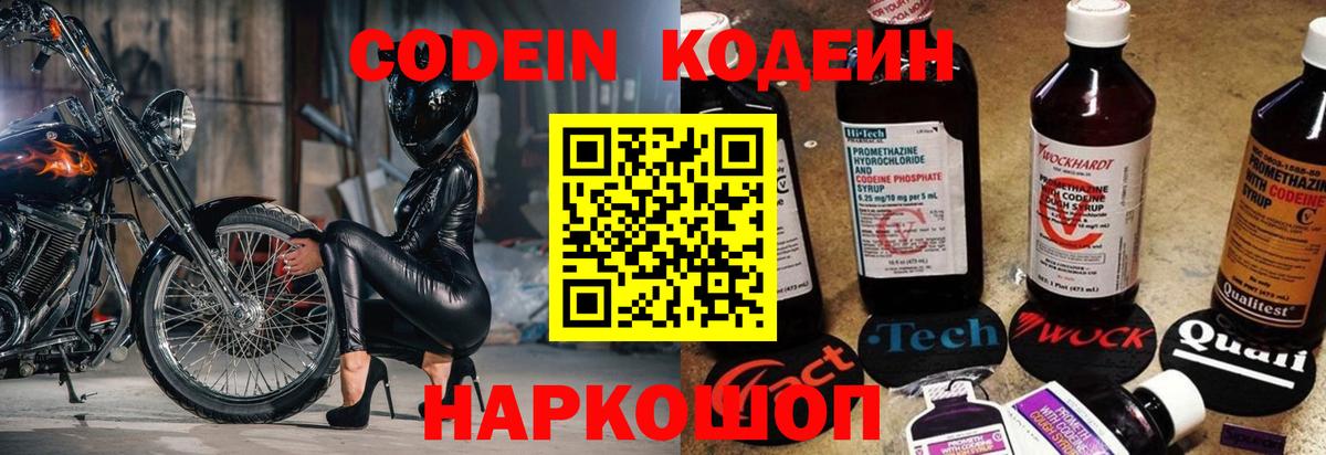 Codein напиток Lean (лин)  Кодеин Purple Drank  Вход с VPN  Владикавказ 