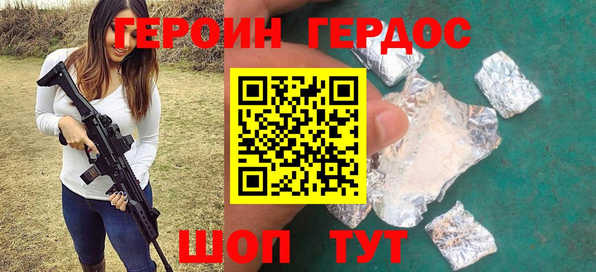 Владикавказ  ГЕРОИН хмурый  Вход с VPN 