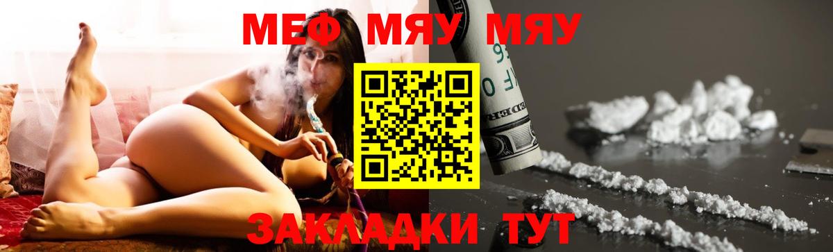 МЯУ-МЯУ мяу мяу  МЯУ-МЯУ  Владикавказ  Мефедрон  Вход с VPN 